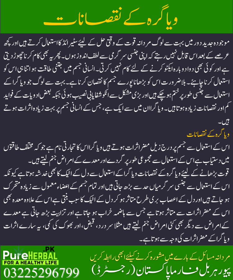 Viagra Side Effects in Urdu