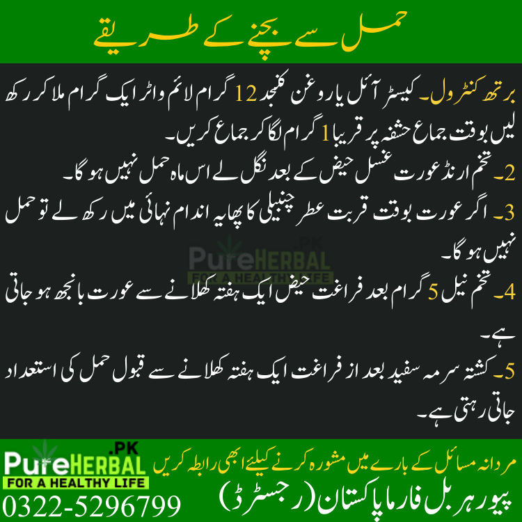 Hamal Se Bachne Ka Tarika-How To Stop Pregnancy 5 hamal se bachne ka tarika