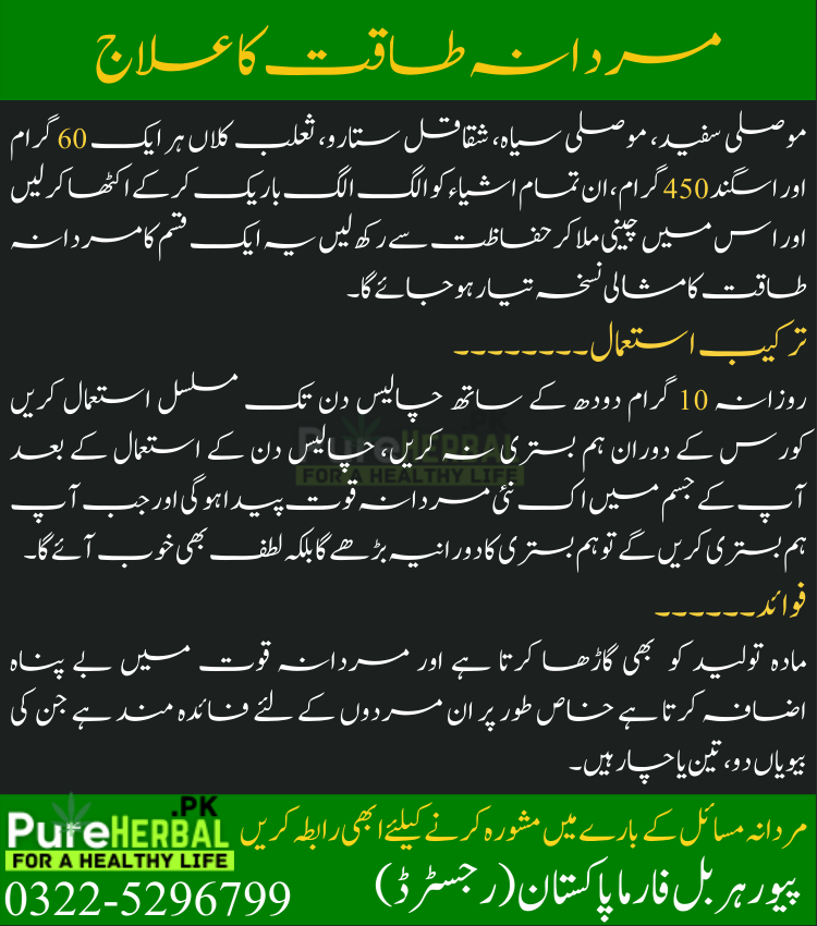 mardana taqat ki medicine in Pakistan