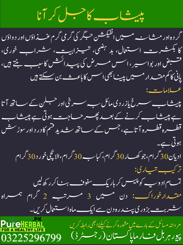 Peshab Ka Jal Kar Ana 4 peshab ka jal kar ana