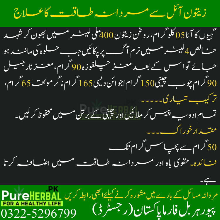 Zaitoon Oil Se Mardana Taqat Ka Ilaj 3 zaitoon oil se mardana taqat ka ilaj