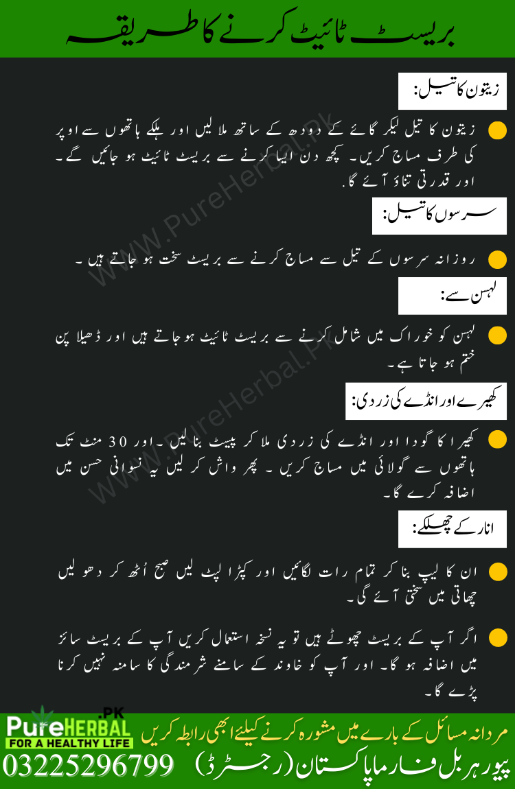 Breast Tight Karne Ka Tarika - Loose Breast Tightening 6 breast tight karne ka tarika