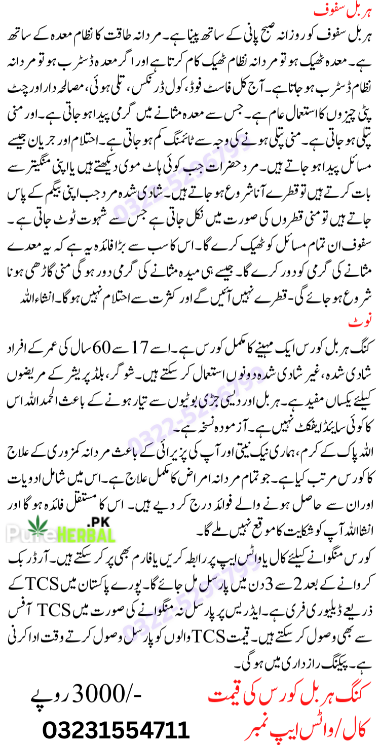 Mardana Taqat Ki Medicine in Pakistan 3 Mardana Taqat Ki Medicine in Pakistan