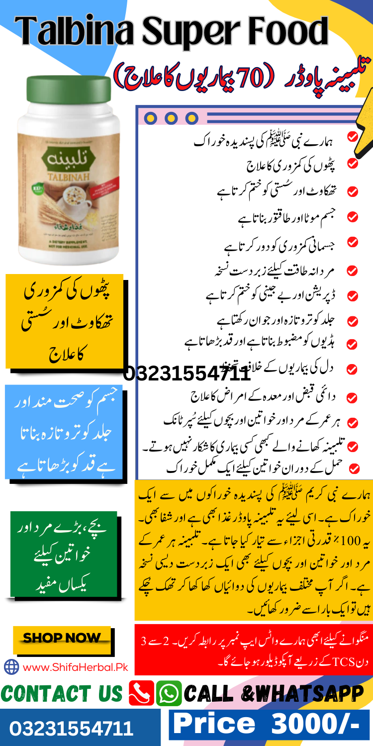 Talbina Powder – Har Umr Ke Liye Qudrati Ghiza 2 Healthy digestion aur immunity ke liye