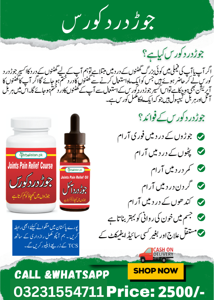 Jor Dard Course – Joron Ka Dard Ka Ilaj